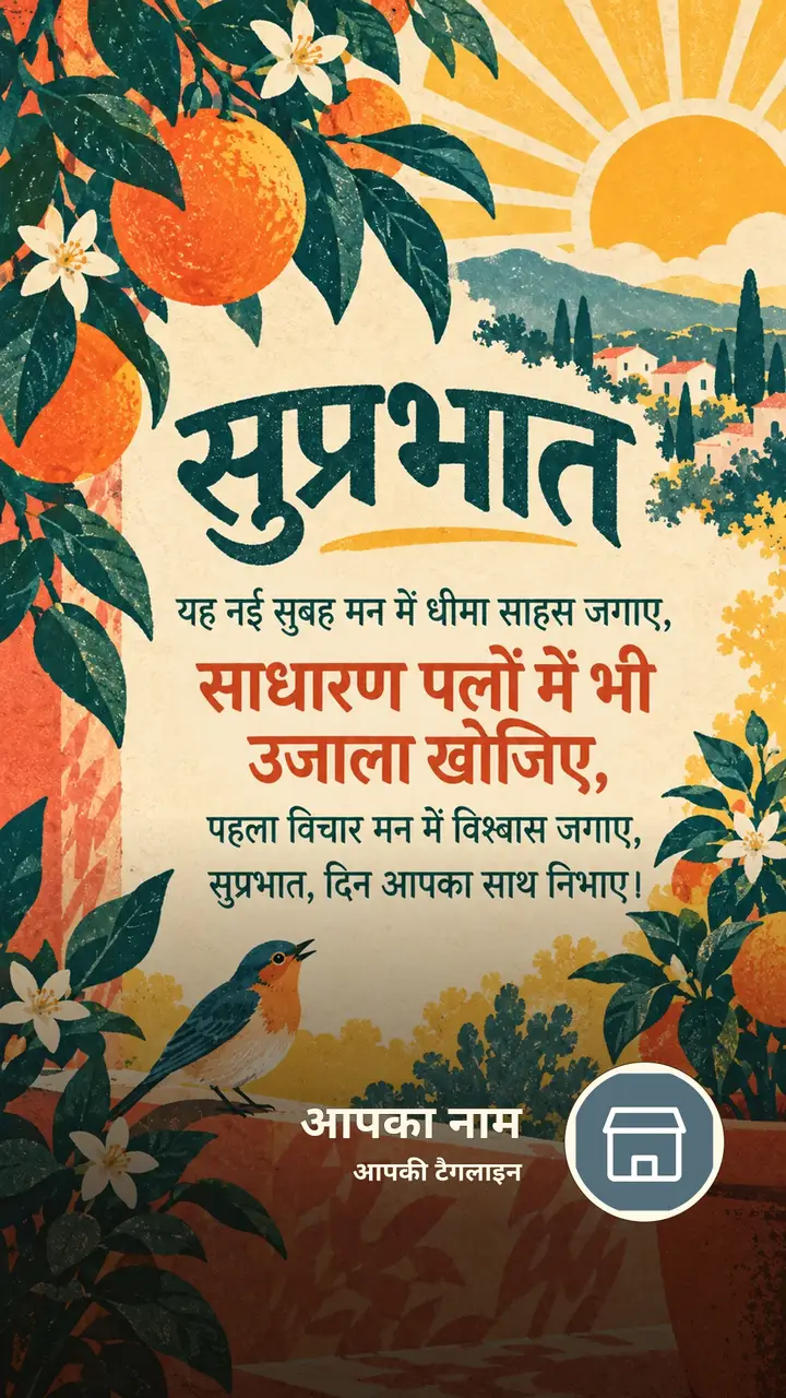 सुप्रभात - यह नई सुबह मन में धीमा साहस जगाए, - Suprabhat Image, फूल, सूर्योदय, प्रकृति
