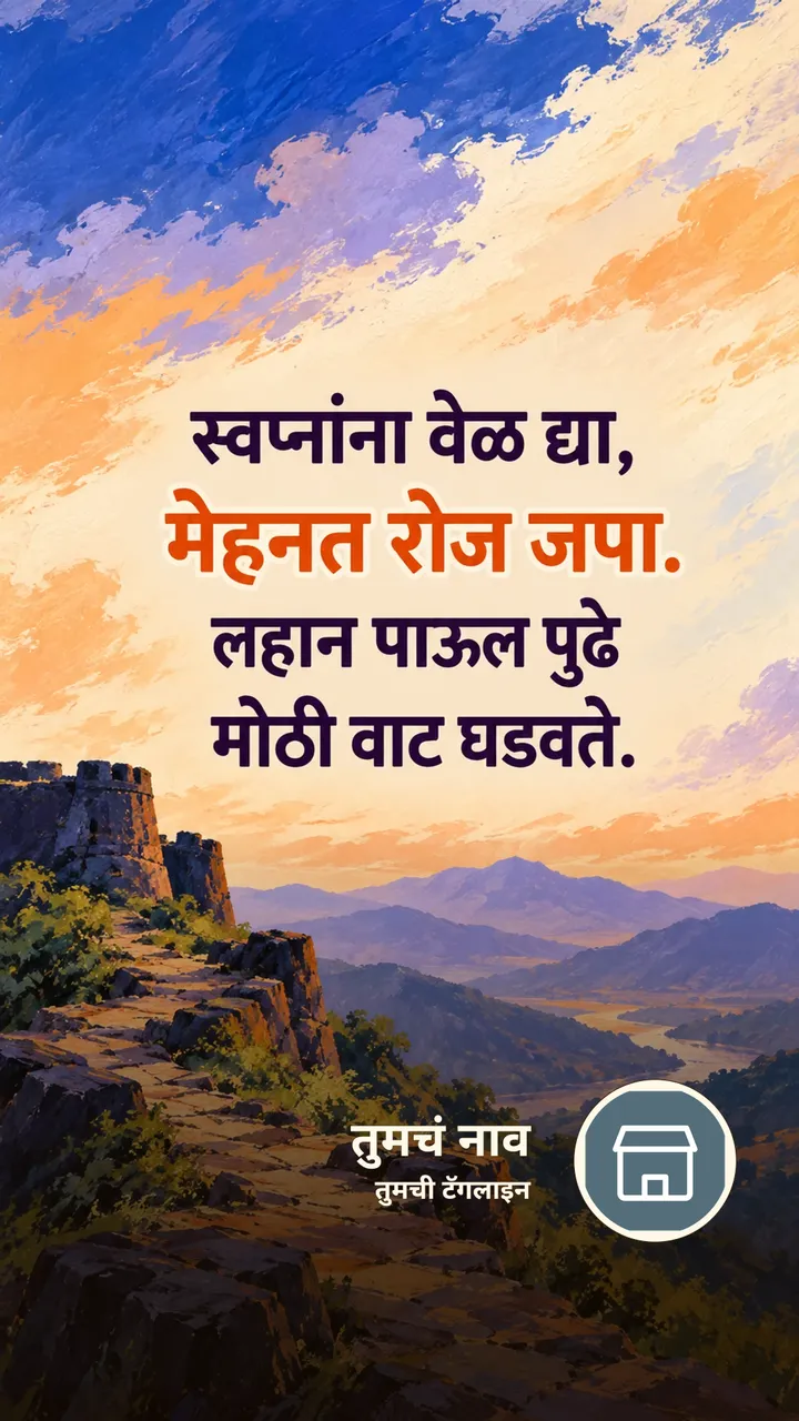 स्वप्नांना वेळ द्या, - Shubh Sakal Image, डोंगर, आकाश