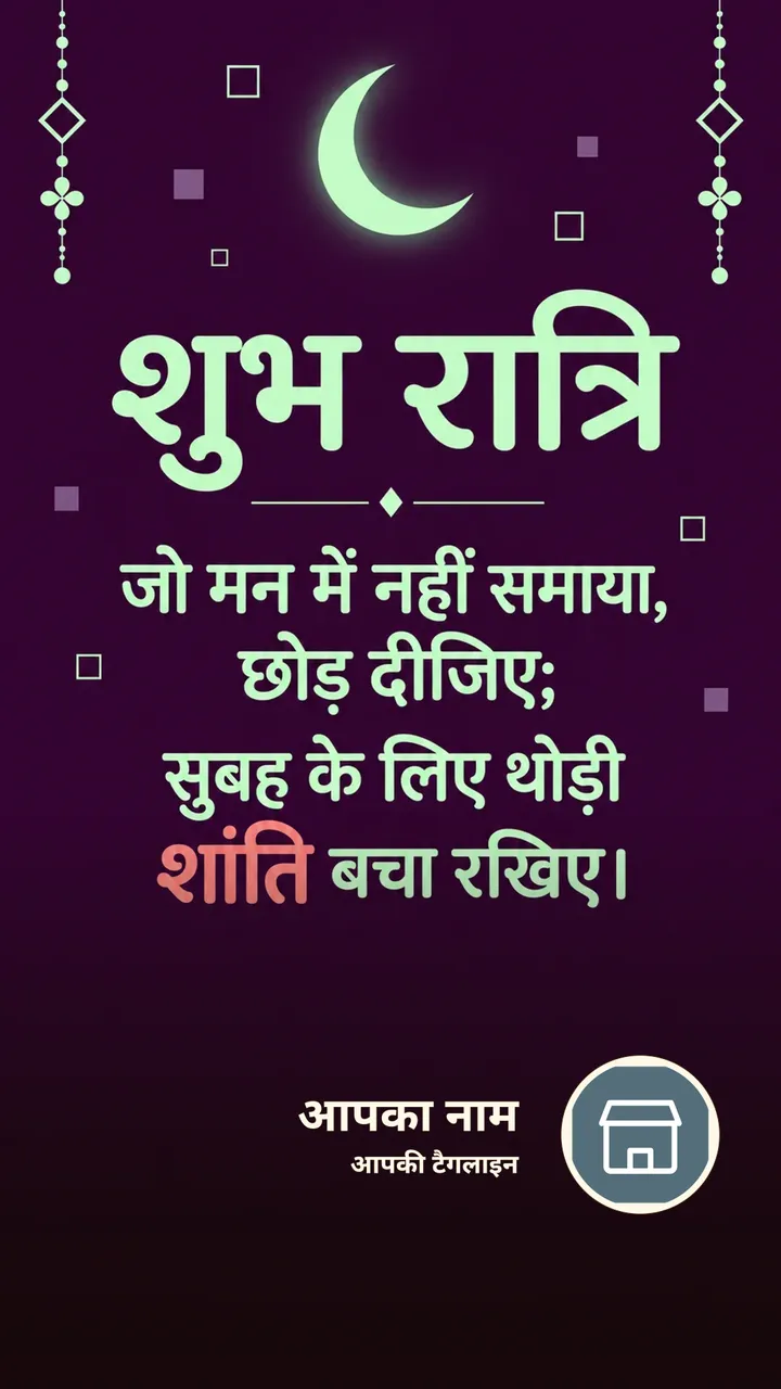 शुभ रात्रि - जो मन में नहीं समाया, छोड़ दीजिए; - Shubh Ratri Image
