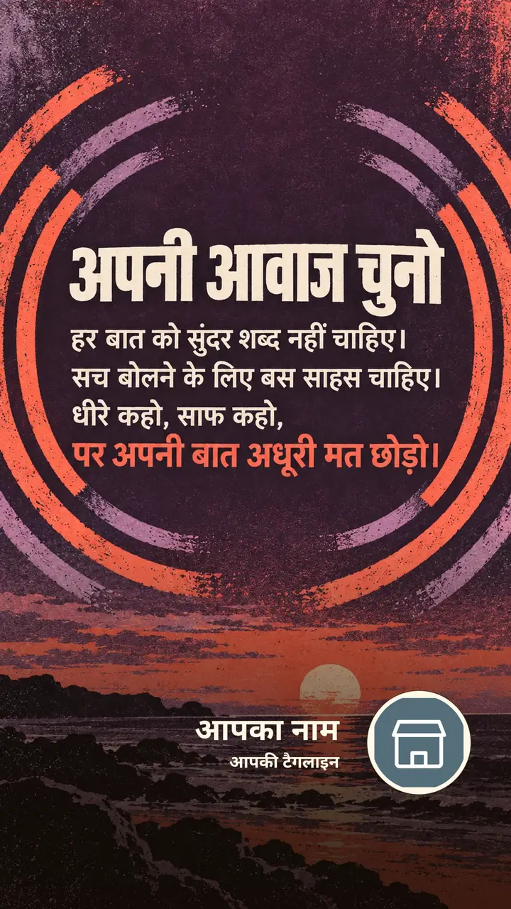 अपनी आवाज चुनो - Motivational Image, सूर्यास्त, समुद्र
